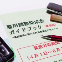 雇用調整助成金の特例　令和3年5月以降で変わること